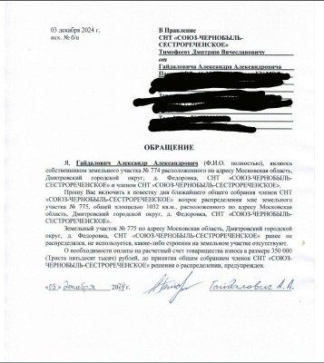 Заявление Гайдоловича А.А. о распределении.jpg