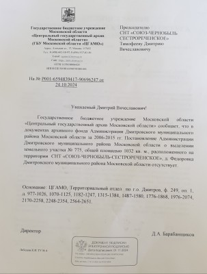 Письмо ГБУ МО ЦГАМО от 24.10.2024 г..jpg