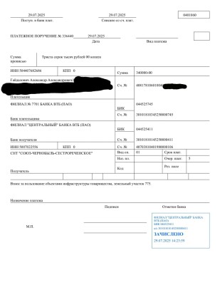 Платежное поручение № 336440 от 29.07.2025 г..jpg