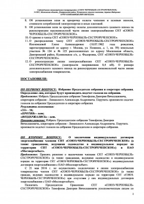 Протокол 6 (2).jpg