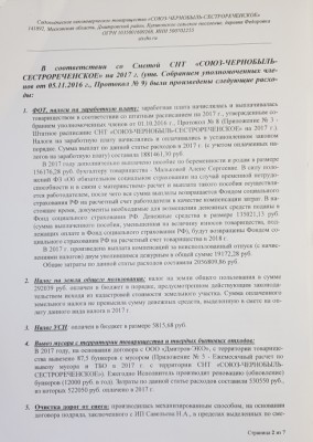 Отчет Правления 2017 - лист 2.jpg
