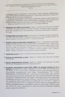 Отчет Правления 2017 -лист 3.jpg